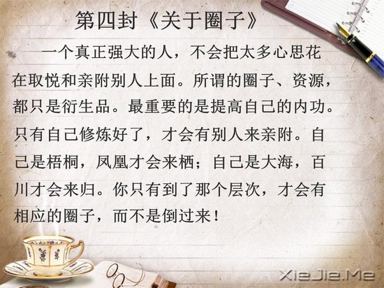 关于成长的九封信 (4)