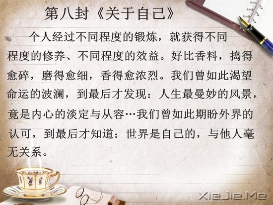 关于成长的九封信 (8)